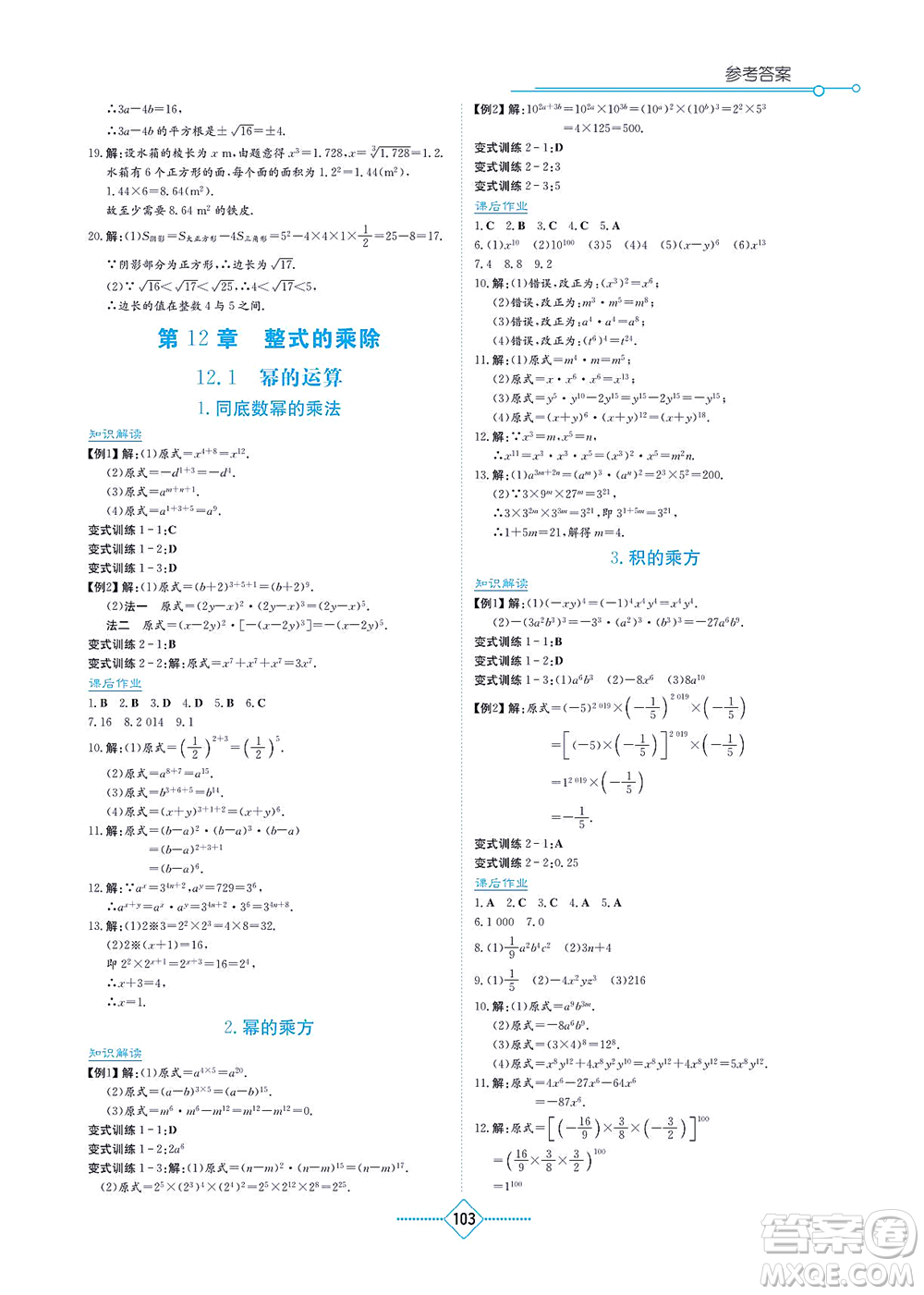 湖南教育出版社2021學法大視野八年級數(shù)學上冊華東師大版答案