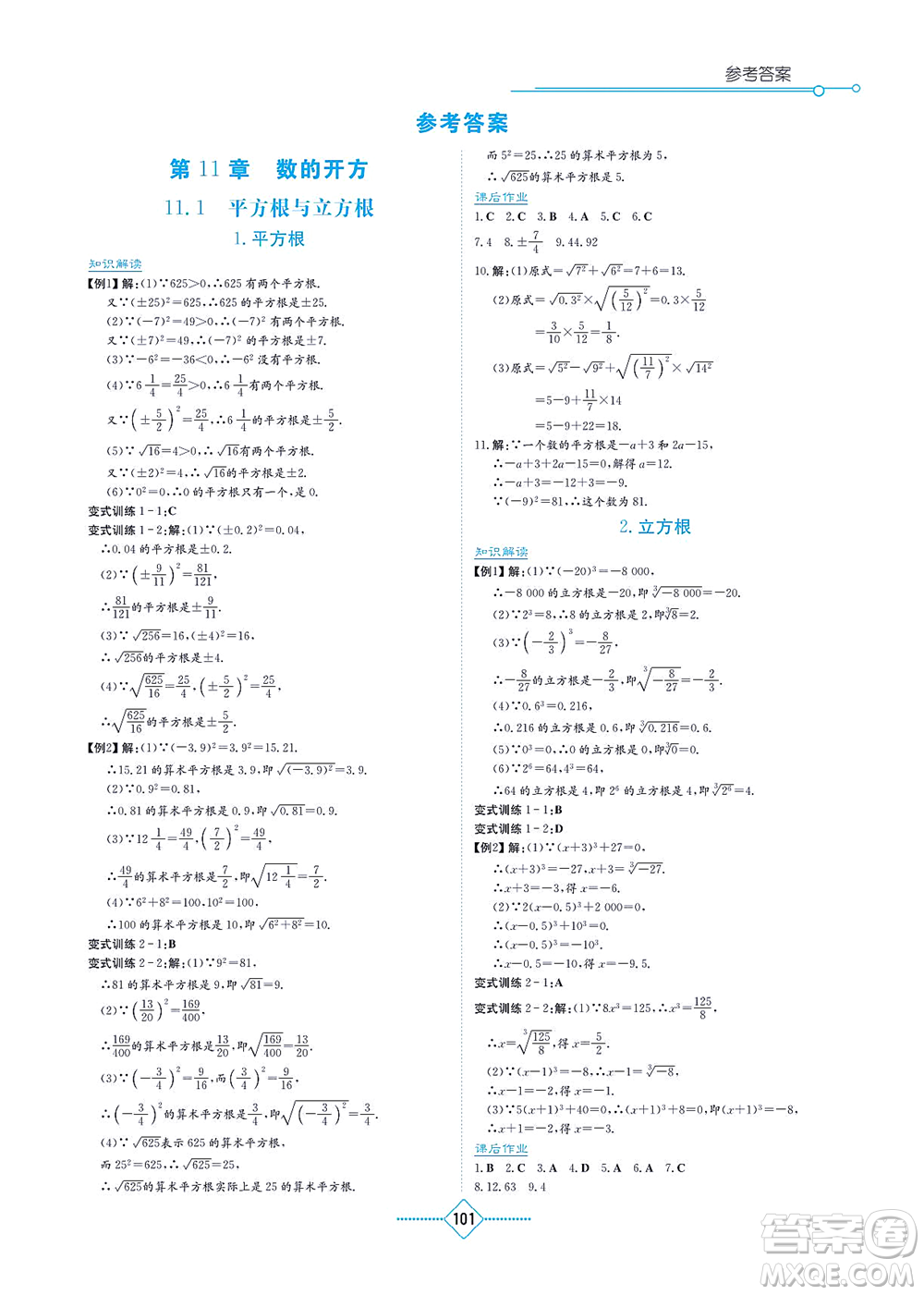 湖南教育出版社2021學法大視野八年級數(shù)學上冊華東師大版答案