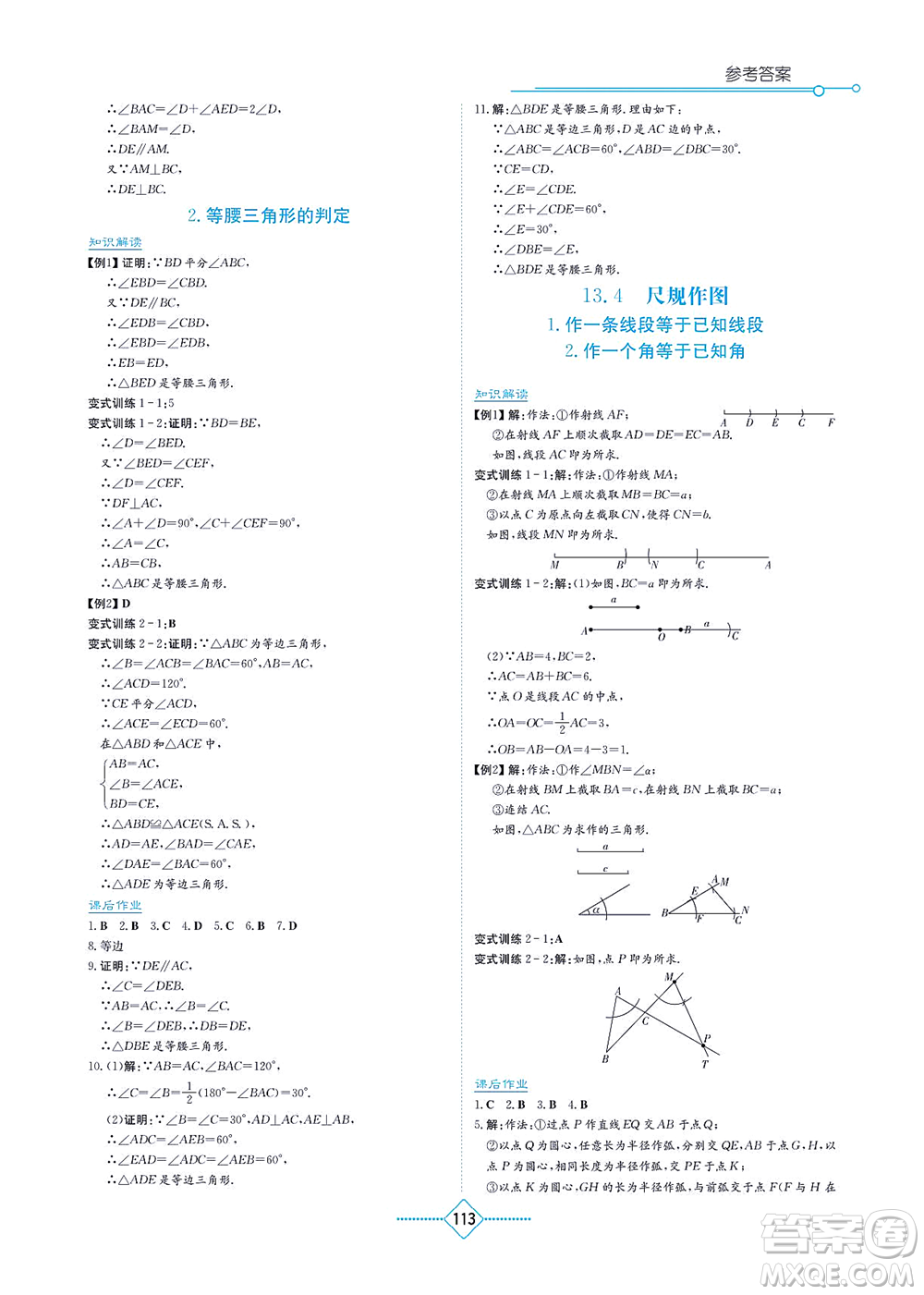 湖南教育出版社2021學法大視野八年級數(shù)學上冊華東師大版答案