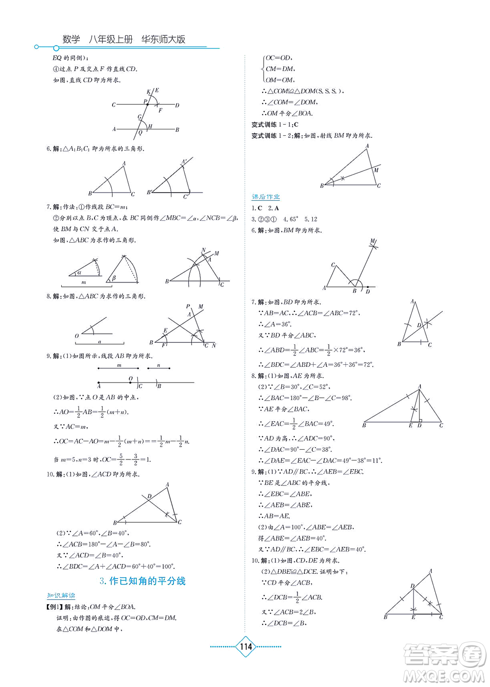 湖南教育出版社2021學法大視野八年級數(shù)學上冊華東師大版答案