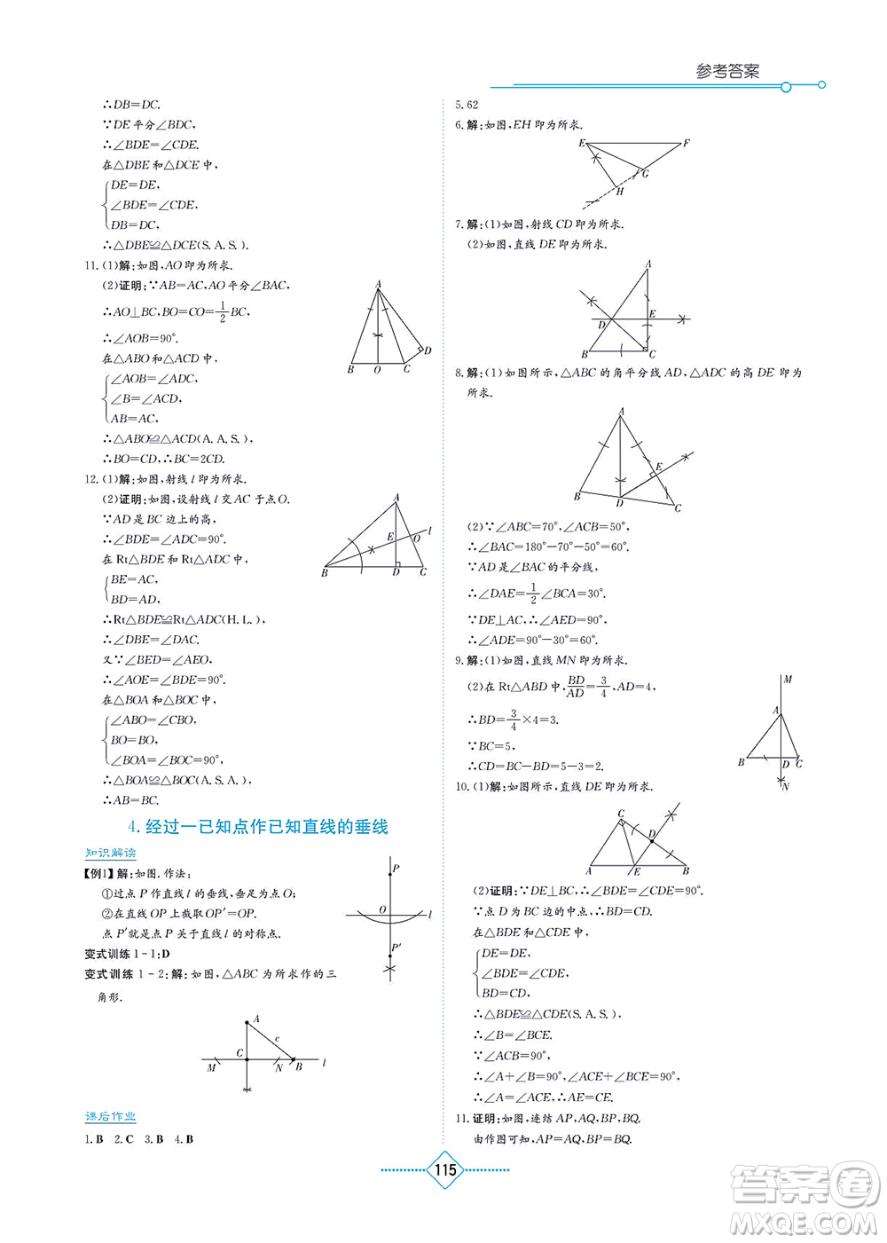 湖南教育出版社2021學法大視野八年級數(shù)學上冊華東師大版答案