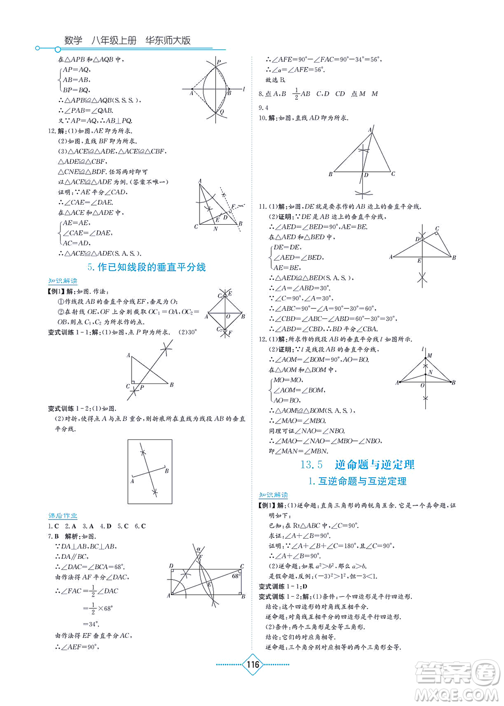 湖南教育出版社2021學法大視野八年級數(shù)學上冊華東師大版答案