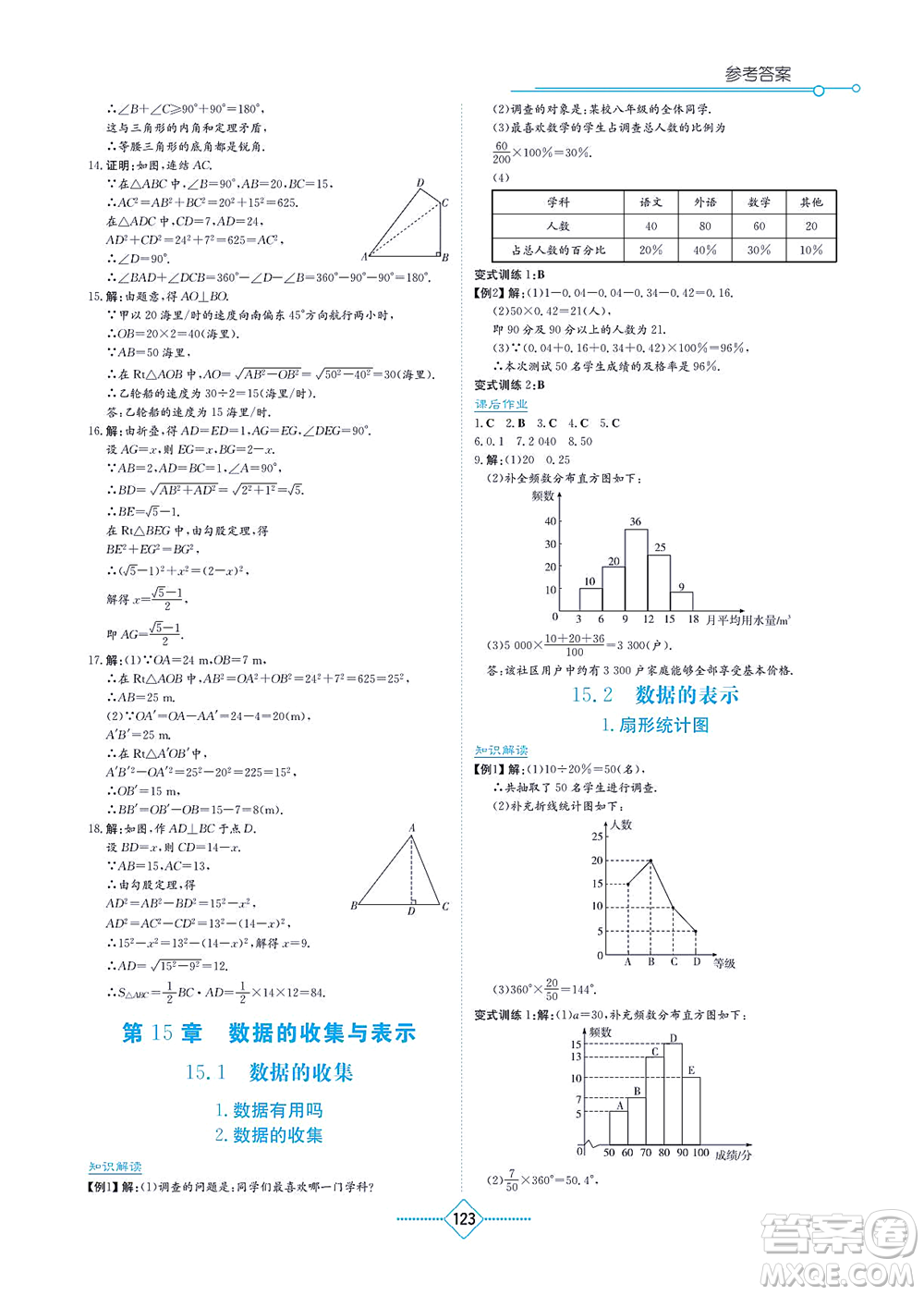 湖南教育出版社2021學法大視野八年級數(shù)學上冊華東師大版答案