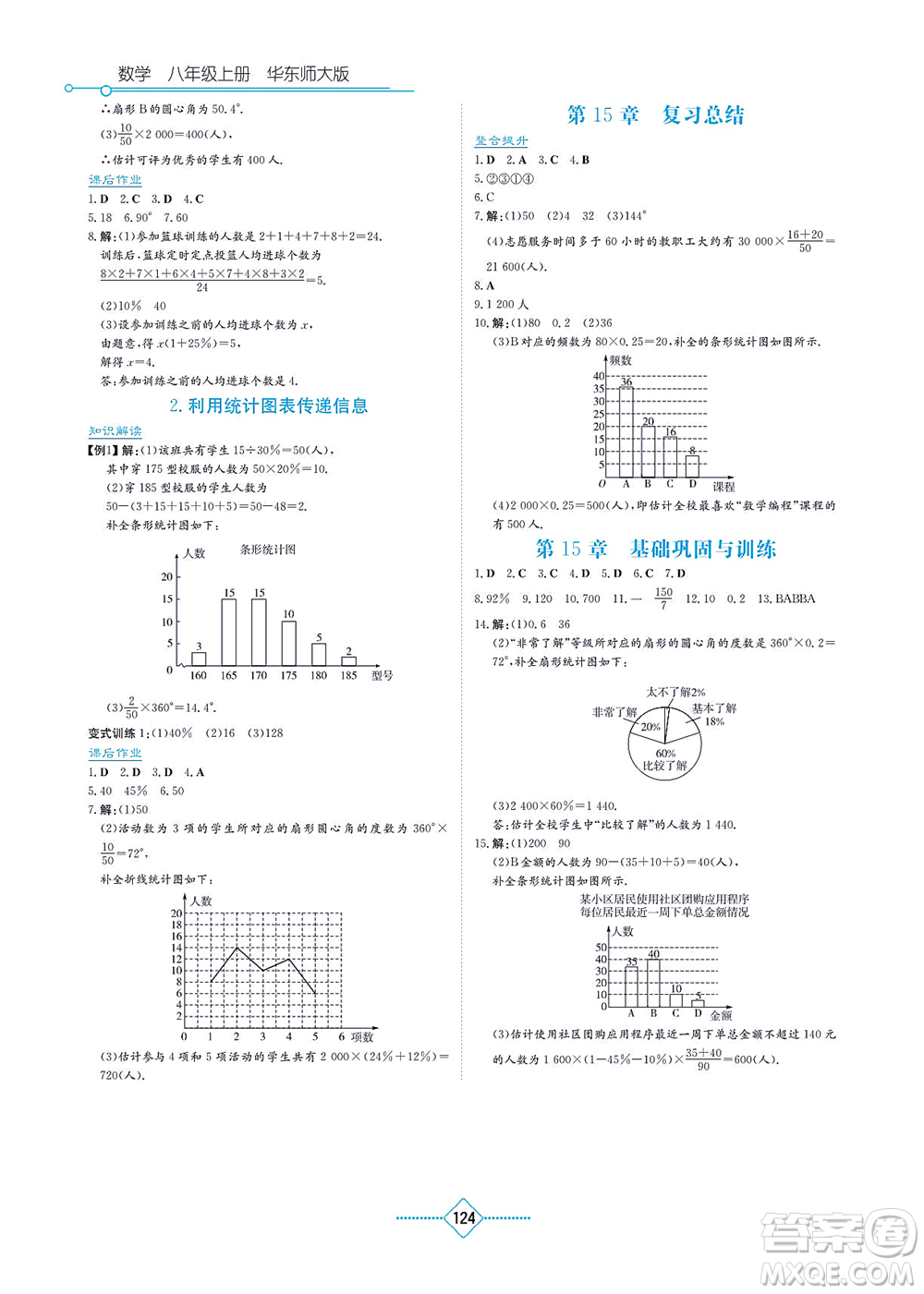 湖南教育出版社2021學法大視野八年級數(shù)學上冊華東師大版答案