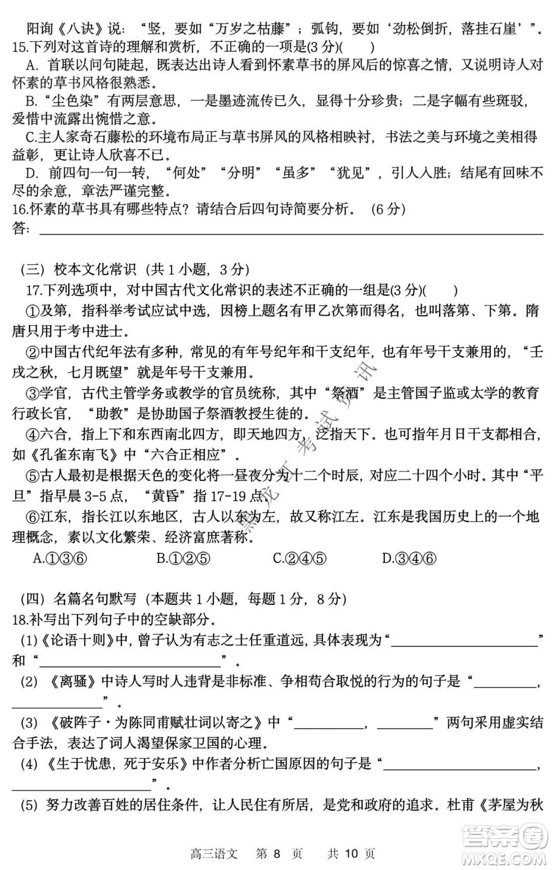 哈三中2021-2022學(xué)年高三上學(xué)期第四次驗(yàn)收考試語文試卷及答案