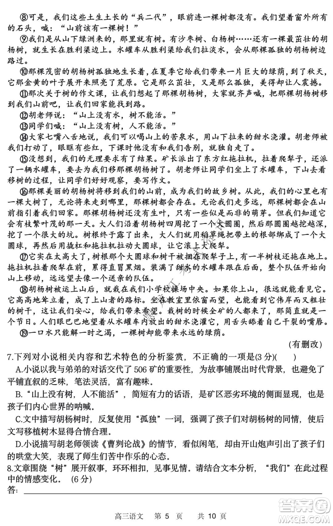 哈三中2021-2022學(xué)年高三上學(xué)期第四次驗(yàn)收考試語文試卷及答案