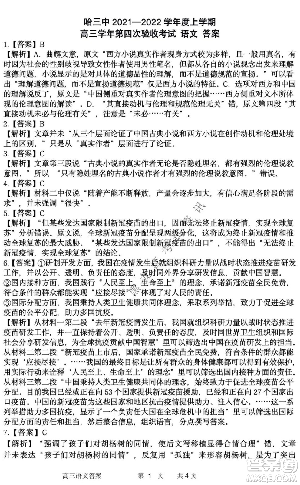 哈三中2021-2022學(xué)年高三上學(xué)期第四次驗(yàn)收考試語文試卷及答案