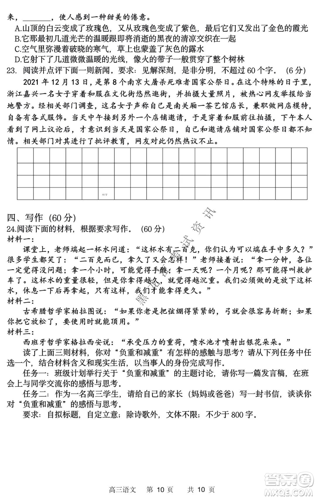 哈三中2021-2022學(xué)年高三上學(xué)期第四次驗(yàn)收考試語文試卷及答案