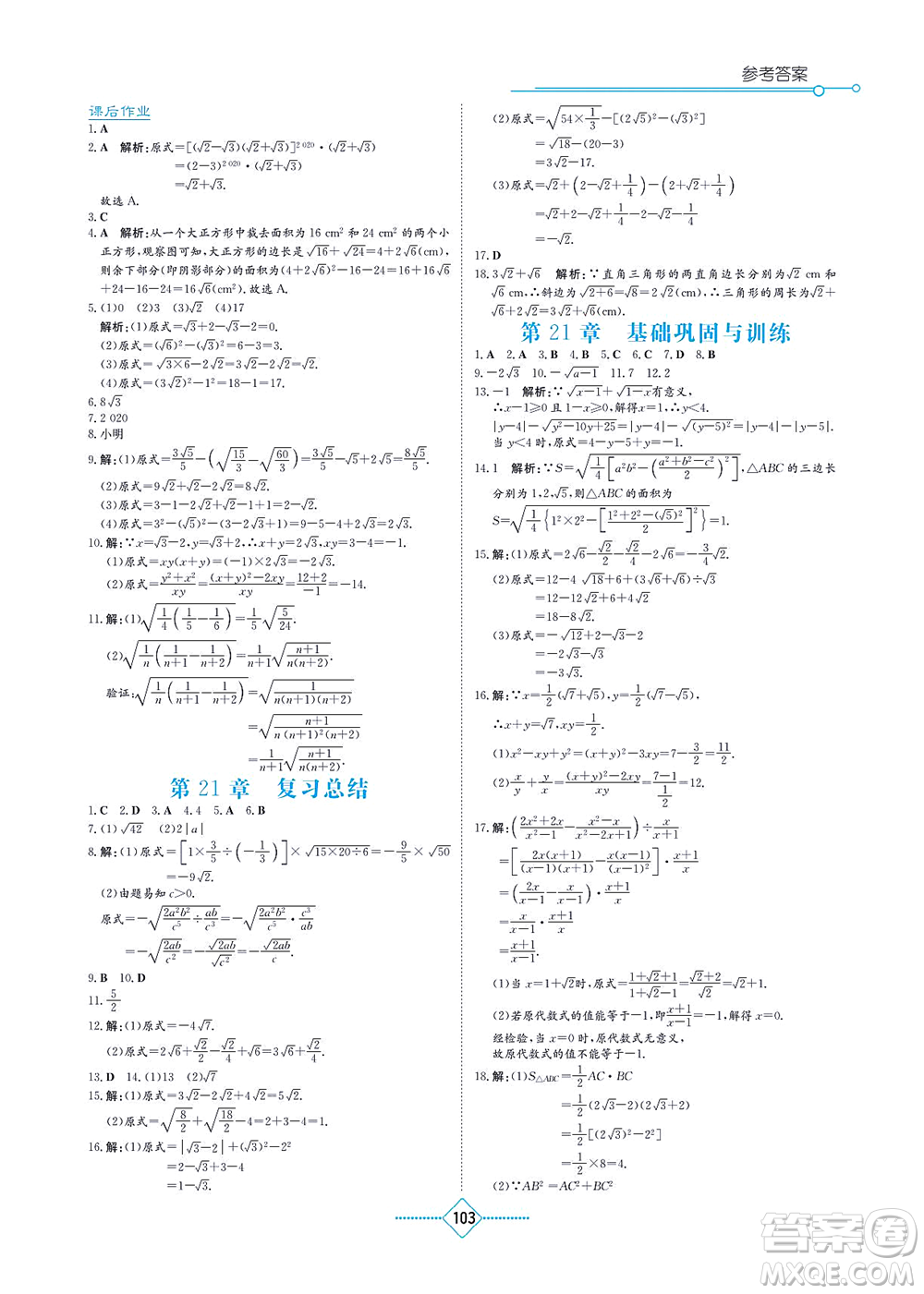 湖南教育出版社2021學(xué)法大視野九年級(jí)數(shù)學(xué)上冊(cè)華東師大版答案