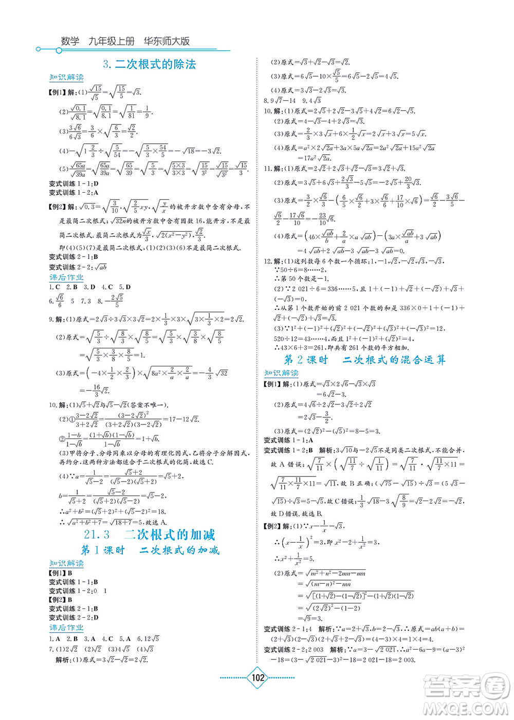 湖南教育出版社2021學(xué)法大視野九年級(jí)數(shù)學(xué)上冊(cè)華東師大版答案