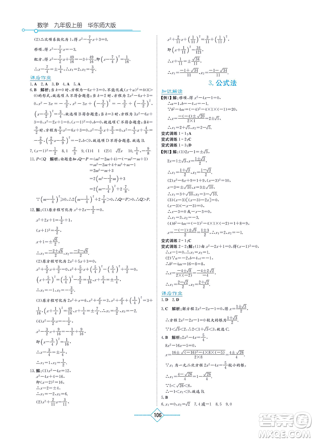 湖南教育出版社2021學(xué)法大視野九年級(jí)數(shù)學(xué)上冊(cè)華東師大版答案