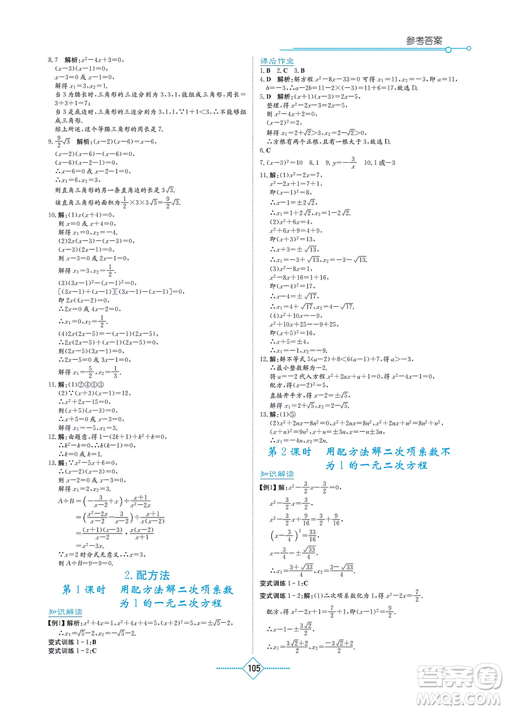 湖南教育出版社2021學(xué)法大視野九年級(jí)數(shù)學(xué)上冊(cè)華東師大版答案