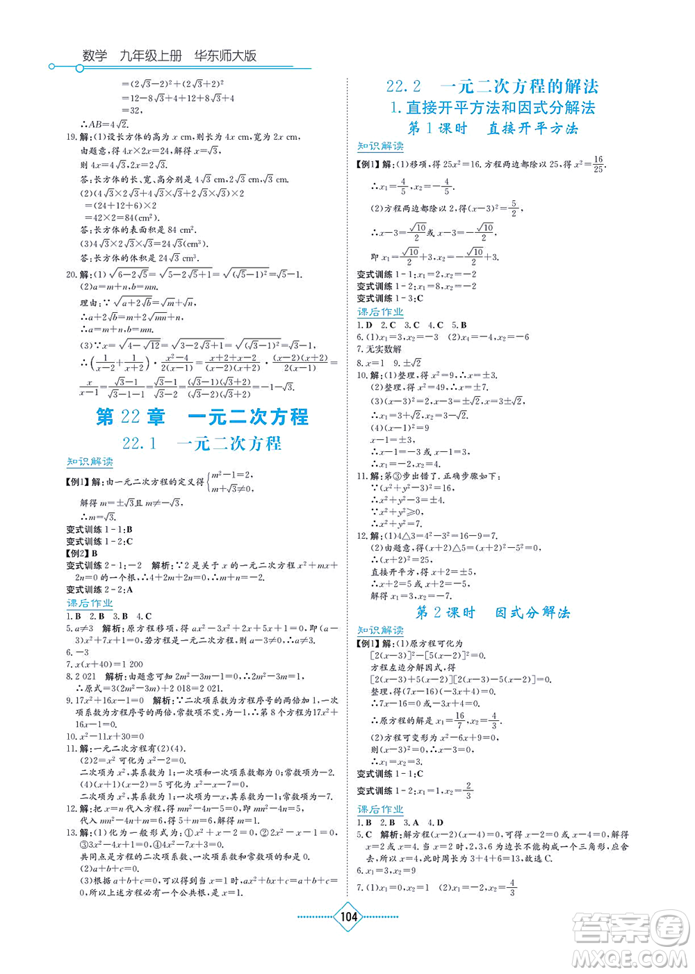 湖南教育出版社2021學(xué)法大視野九年級(jí)數(shù)學(xué)上冊(cè)華東師大版答案