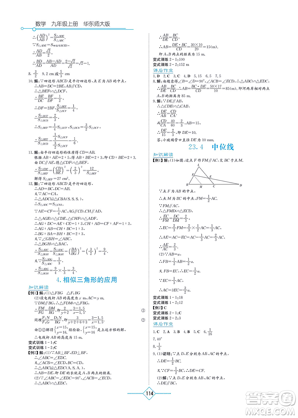 湖南教育出版社2021學(xué)法大視野九年級(jí)數(shù)學(xué)上冊(cè)華東師大版答案