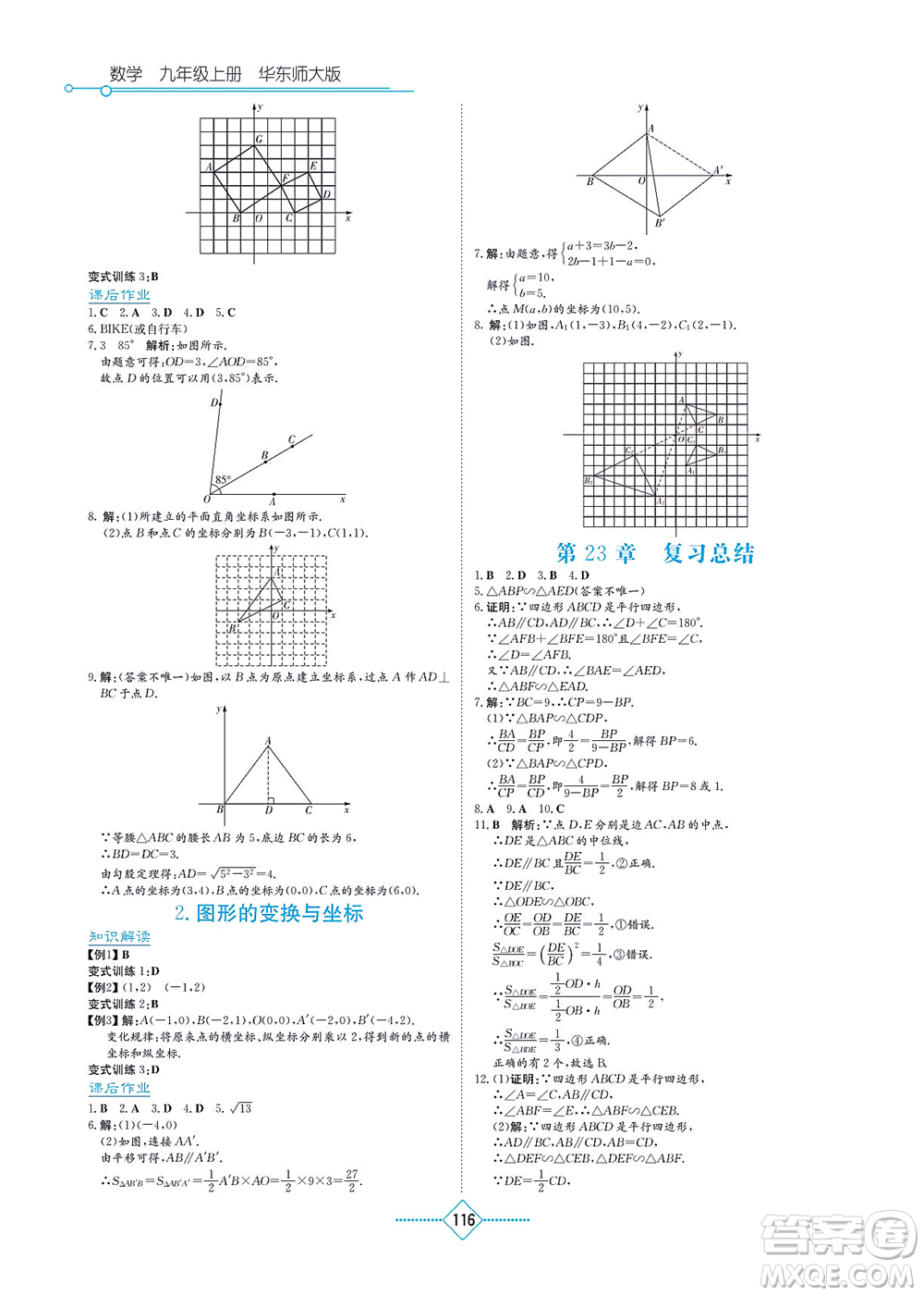 湖南教育出版社2021學(xué)法大視野九年級(jí)數(shù)學(xué)上冊(cè)華東師大版答案