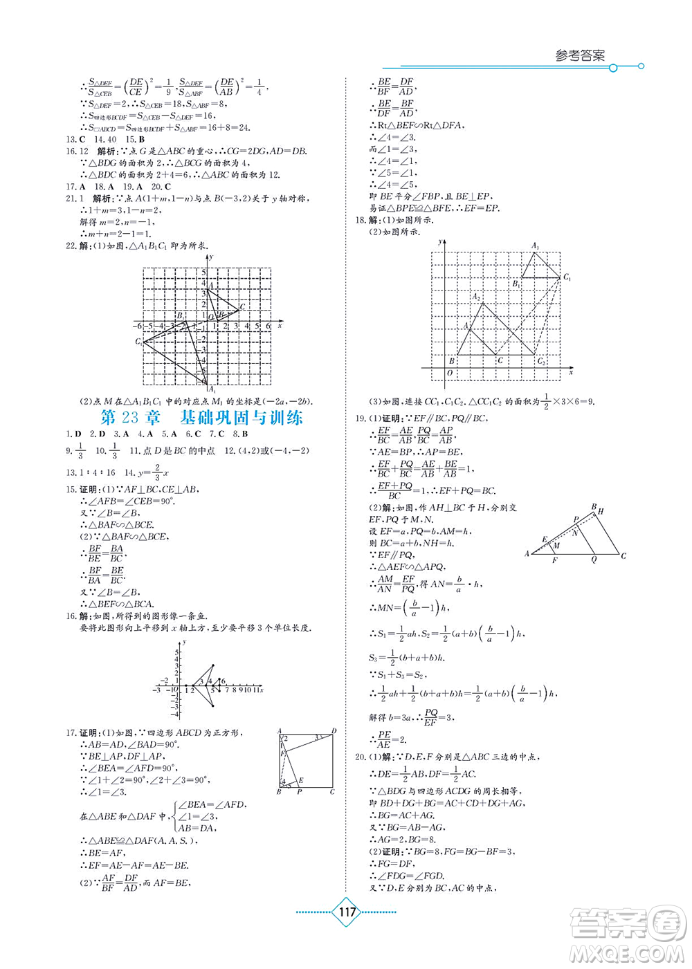 湖南教育出版社2021學(xué)法大視野九年級(jí)數(shù)學(xué)上冊(cè)華東師大版答案