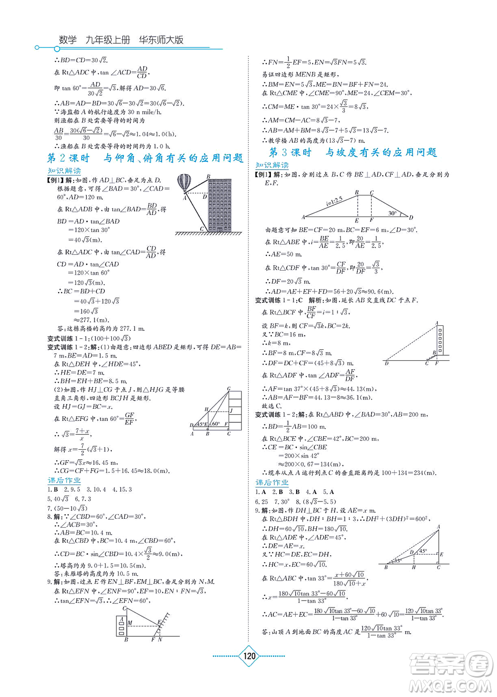 湖南教育出版社2021學(xué)法大視野九年級(jí)數(shù)學(xué)上冊(cè)華東師大版答案