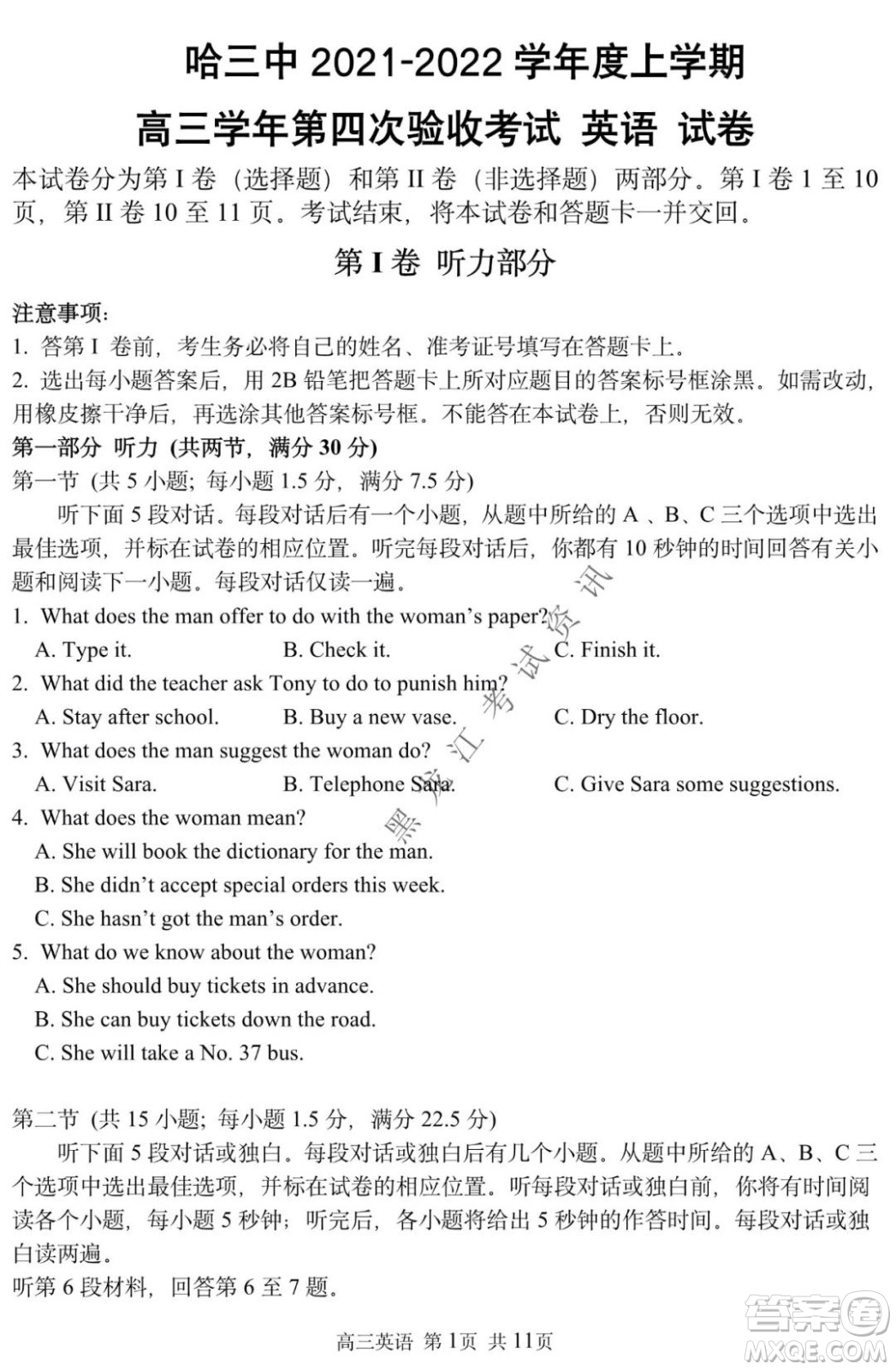 哈三中2021-2022學(xué)年高三上學(xué)期第四次驗(yàn)收考試英語試卷及答案