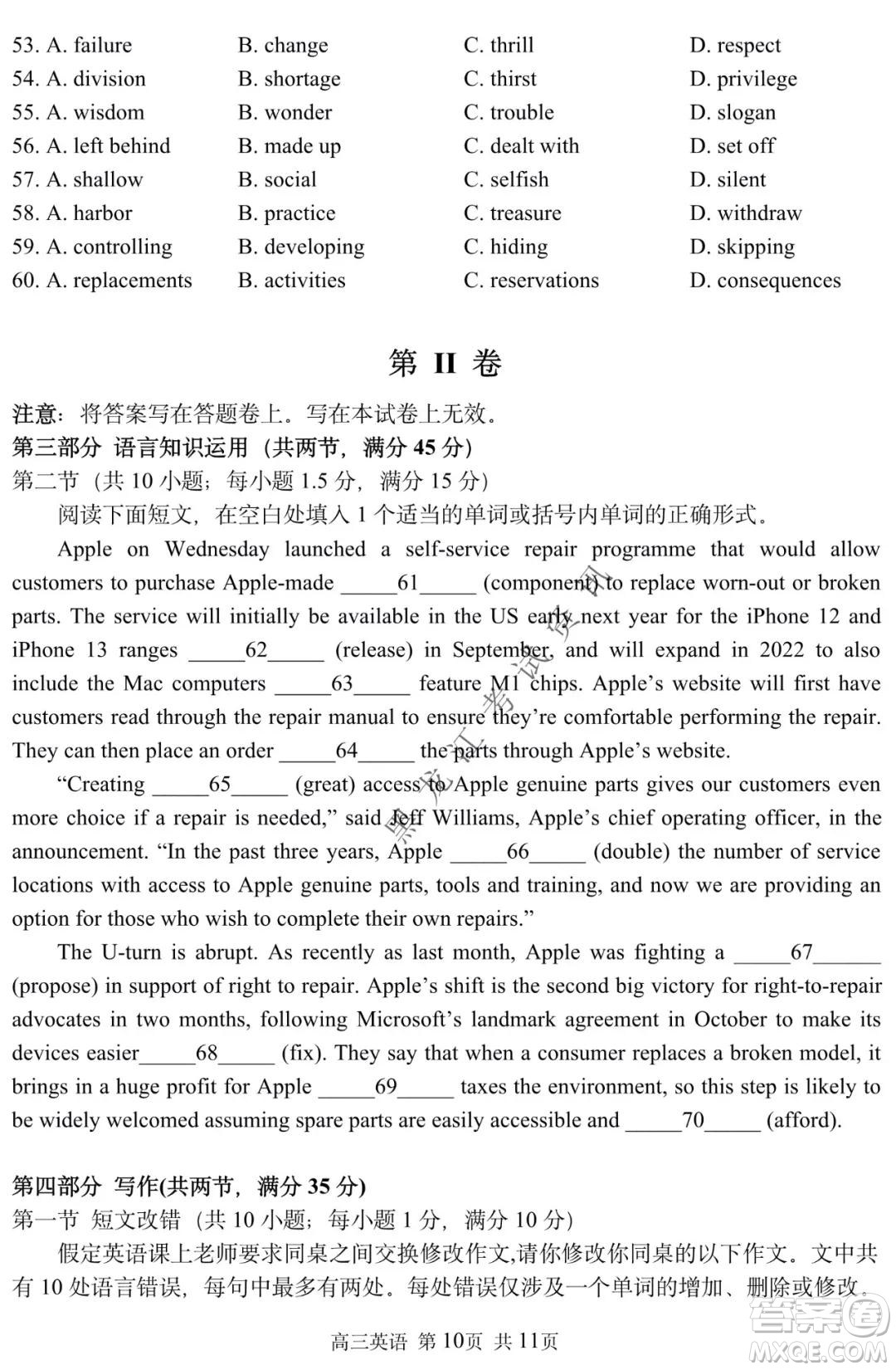 哈三中2021-2022學(xué)年高三上學(xué)期第四次驗(yàn)收考試英語試卷及答案