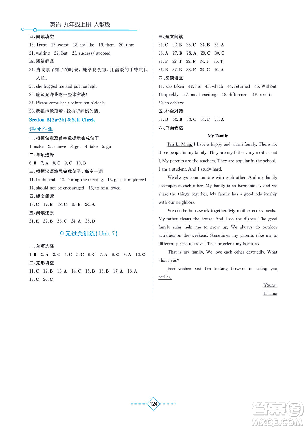 湖南教育出版社2021學(xué)法大視野九年級(jí)英語上冊(cè)人教版答案