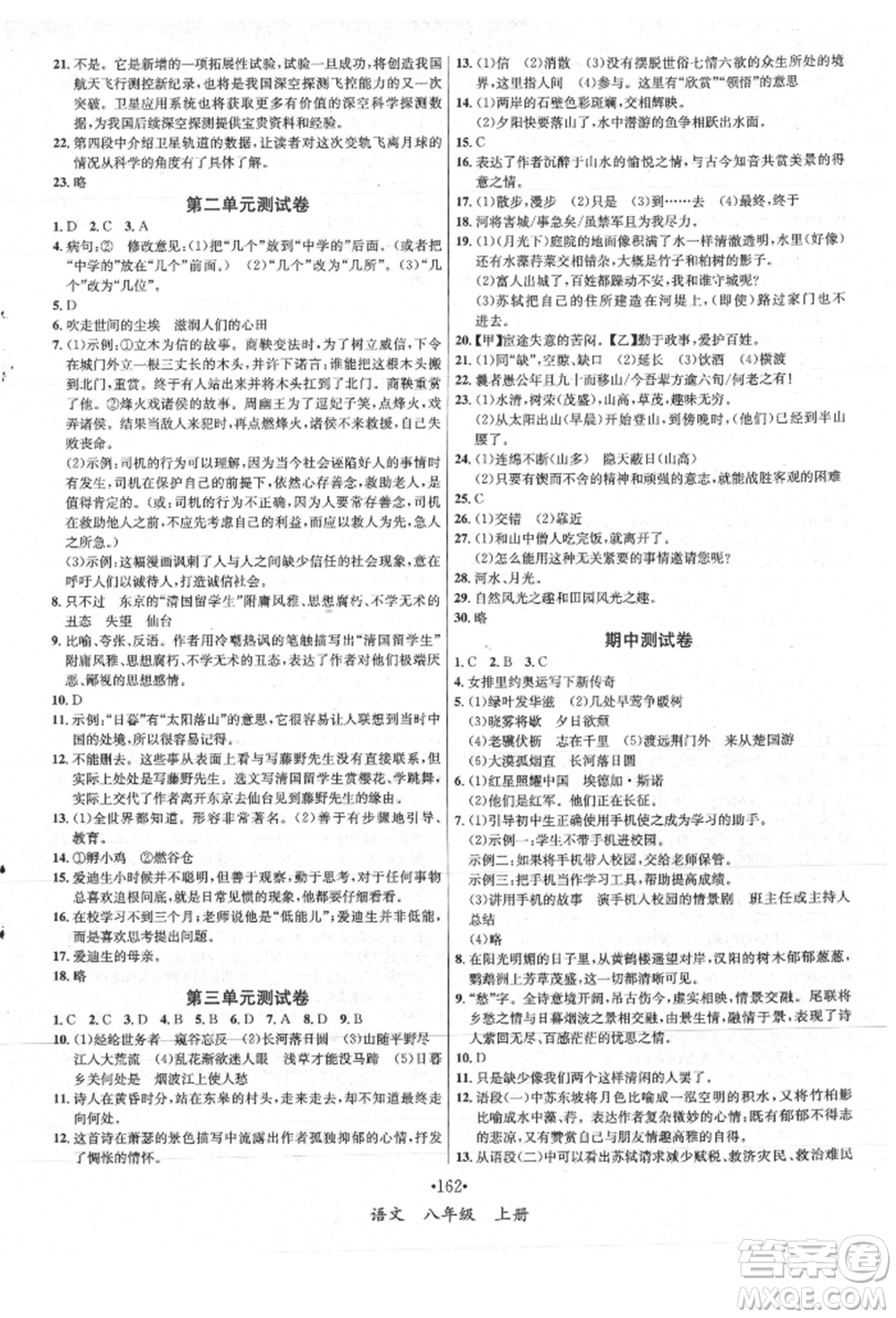 海南出版社2021名師名題八年級語文上冊人教版參考答案