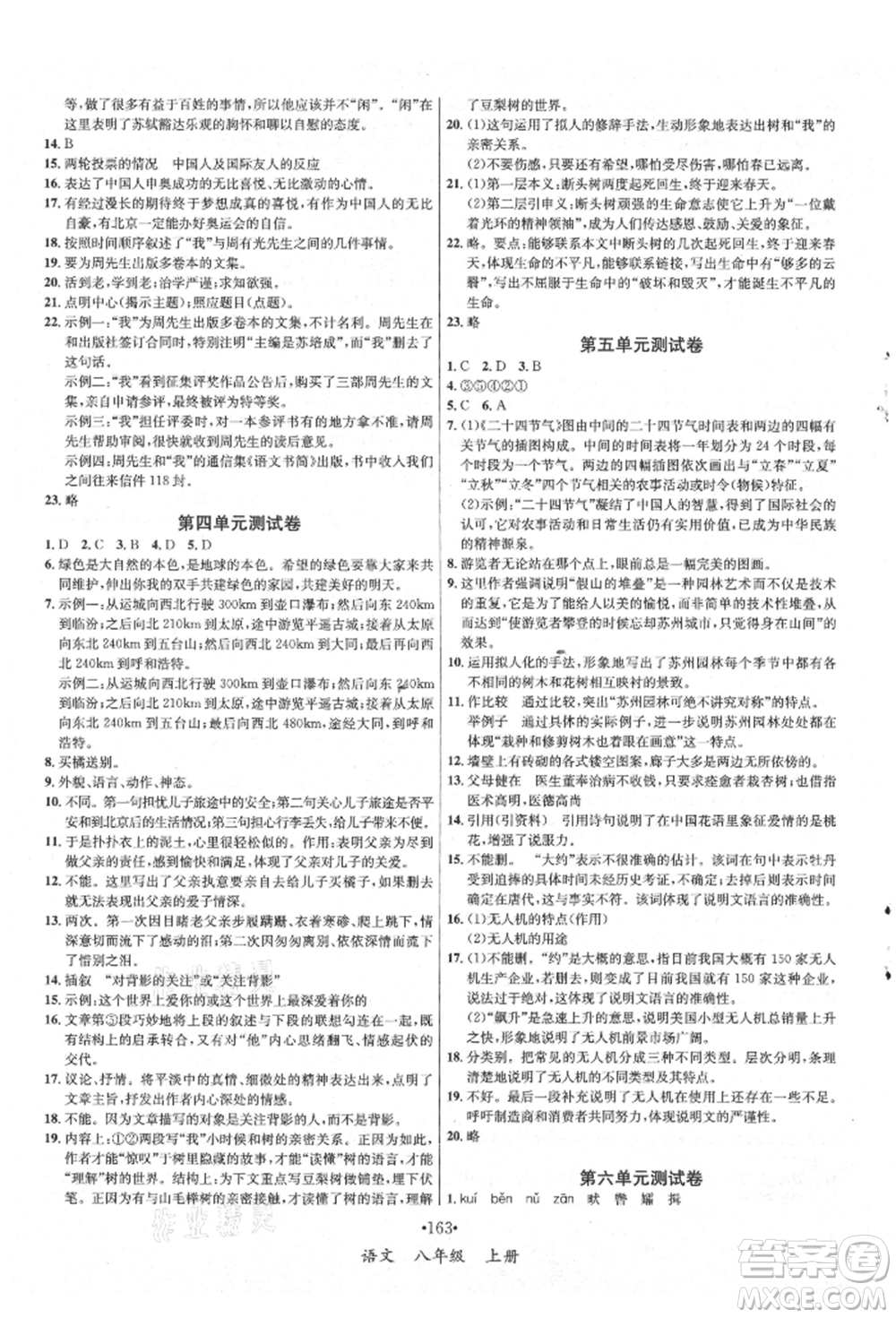 海南出版社2021名師名題八年級語文上冊人教版參考答案