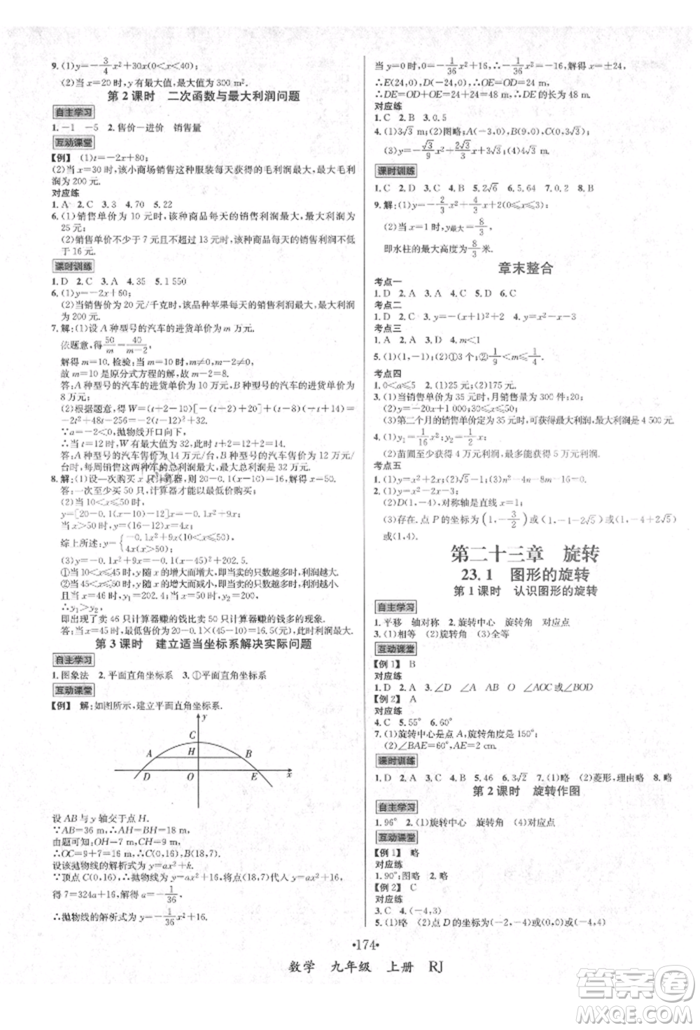 海南出版社2021名師名題九年級(jí)數(shù)學(xué)上冊(cè)人教版參考答案