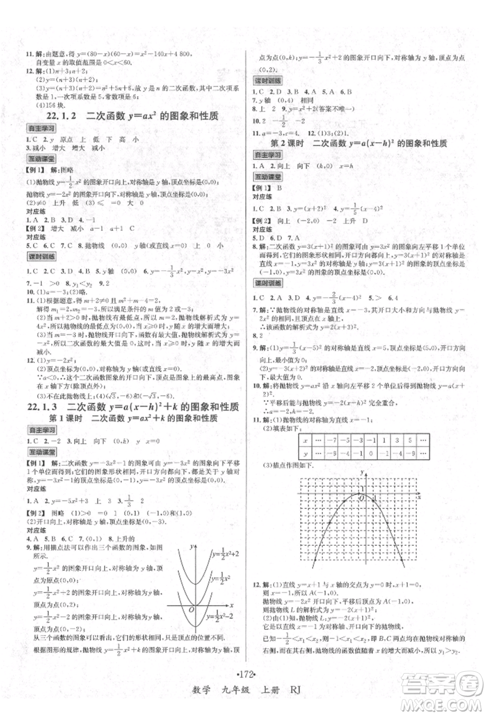 海南出版社2021名師名題九年級(jí)數(shù)學(xué)上冊(cè)人教版參考答案