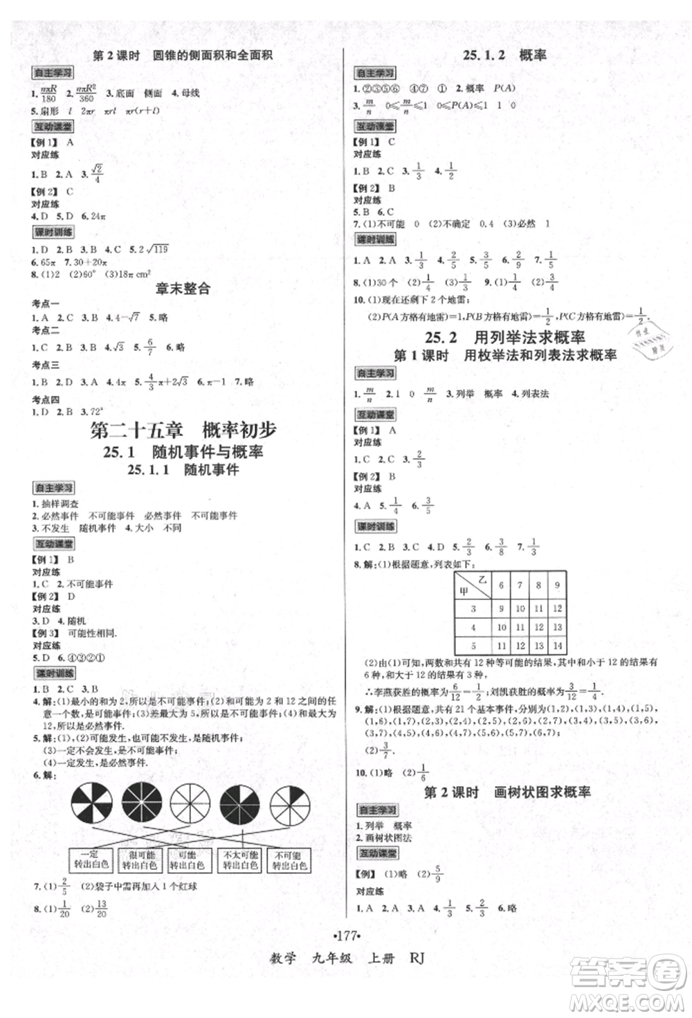 海南出版社2021名師名題九年級(jí)數(shù)學(xué)上冊(cè)人教版參考答案