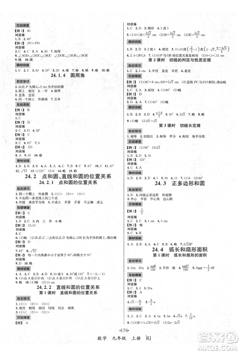 海南出版社2021名師名題九年級(jí)數(shù)學(xué)上冊(cè)人教版參考答案