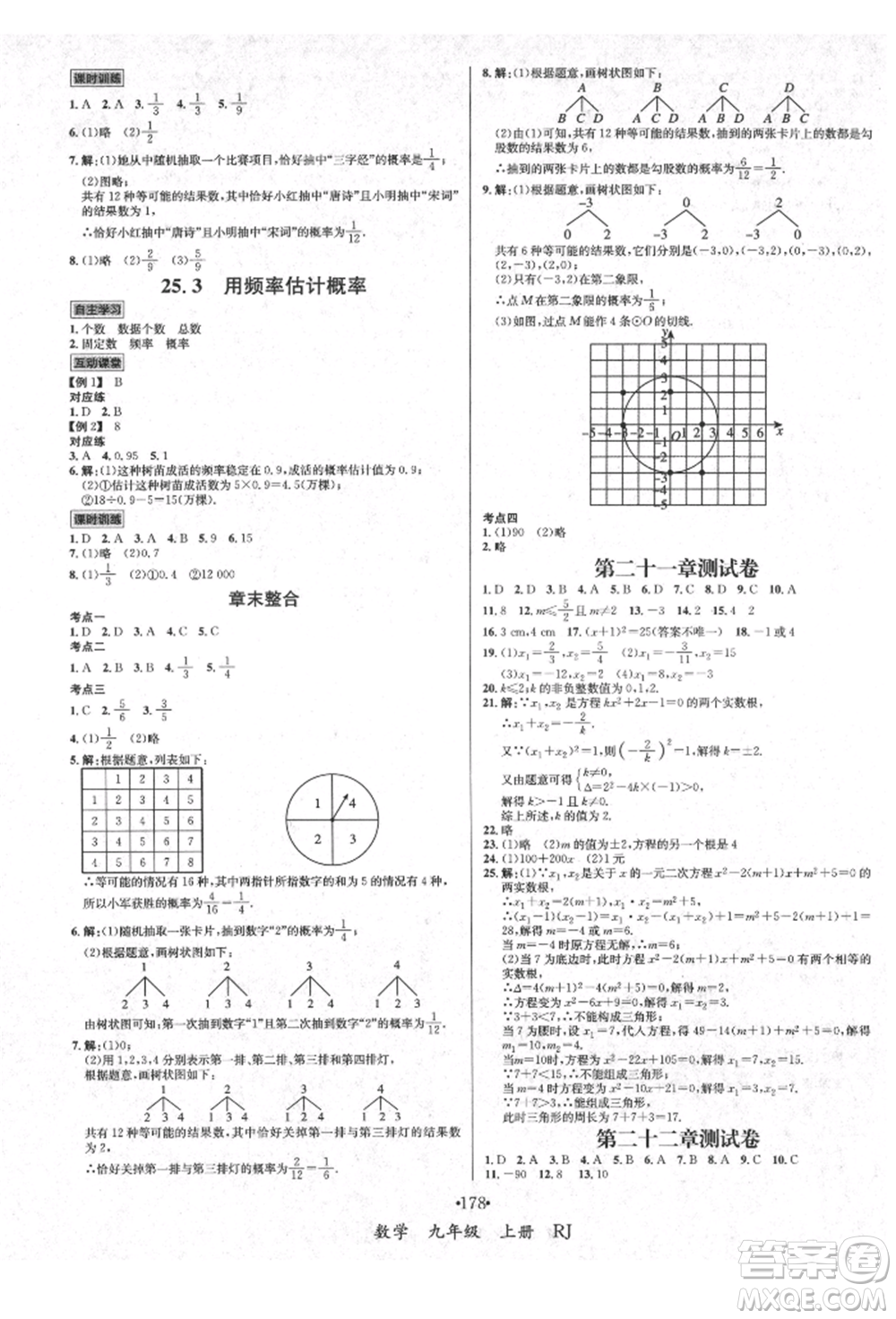 海南出版社2021名師名題九年級(jí)數(shù)學(xué)上冊(cè)人教版參考答案