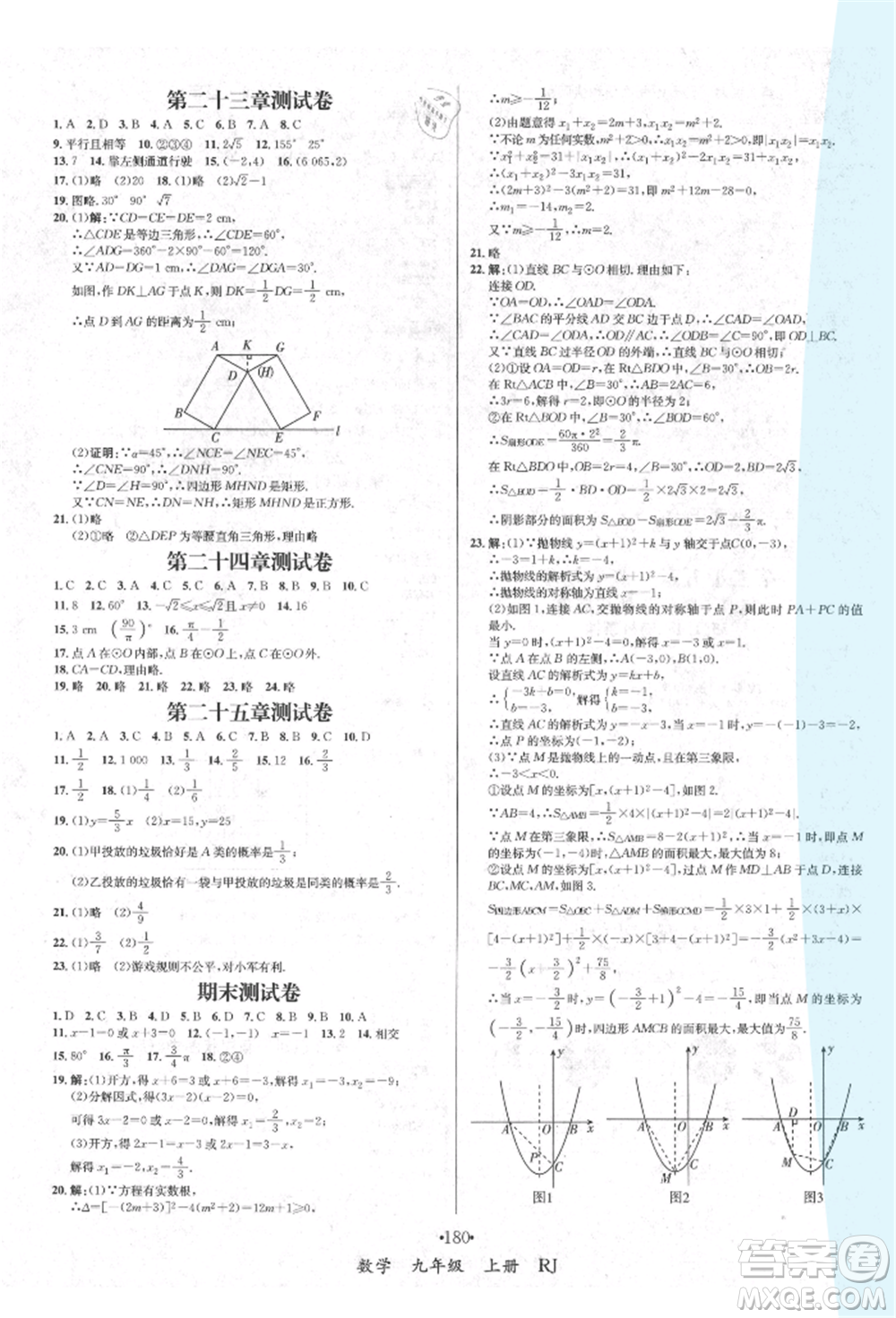 海南出版社2021名師名題九年級(jí)數(shù)學(xué)上冊(cè)人教版參考答案