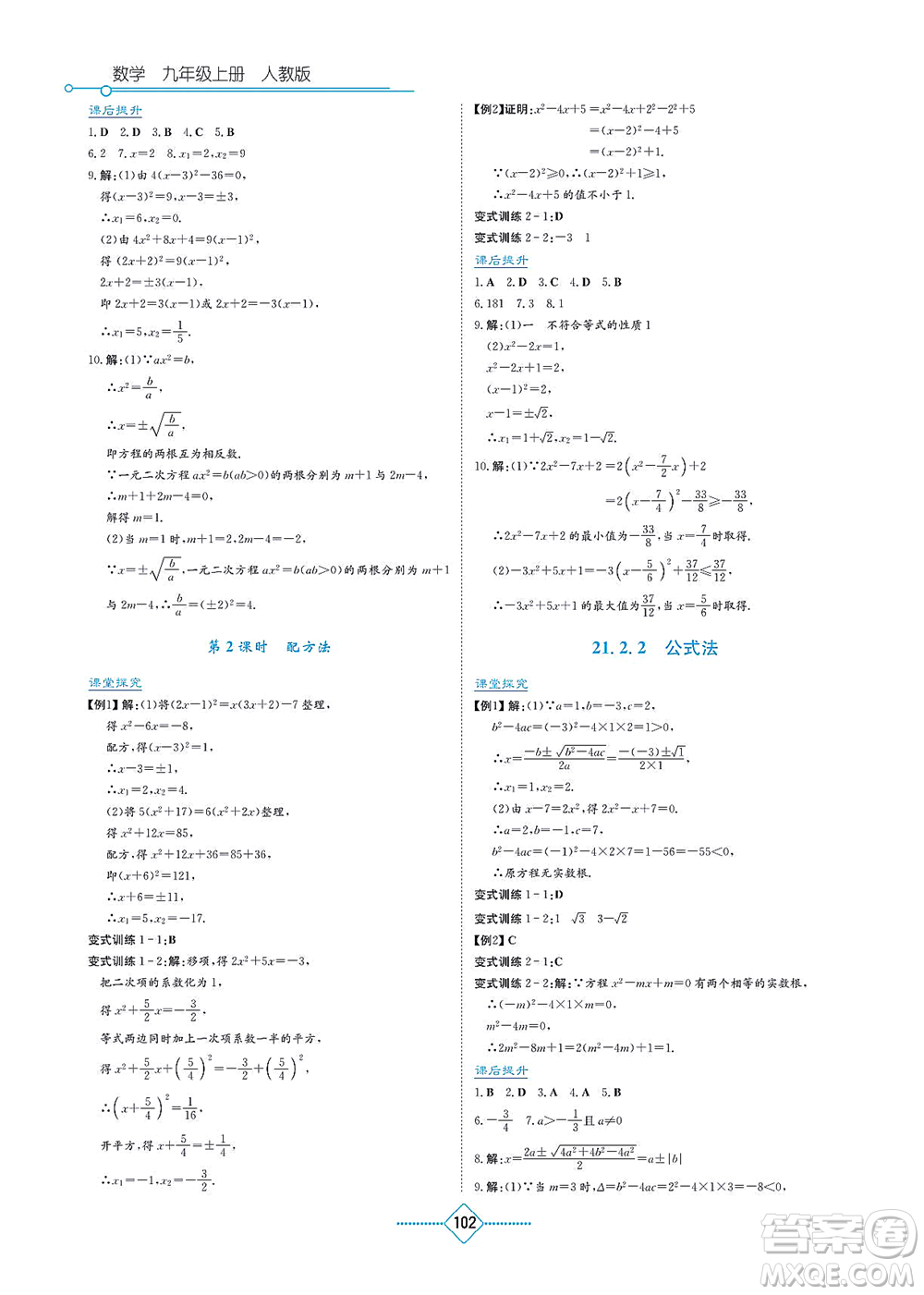 湖南教育出版社2021學(xué)法大視野九年級數(shù)學(xué)上冊人教版答案