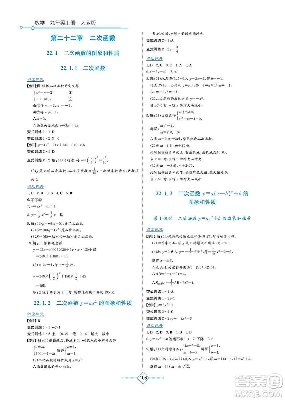 湖南教育出版社2021學(xué)法大視野九年級數(shù)學(xué)上冊人教版答案