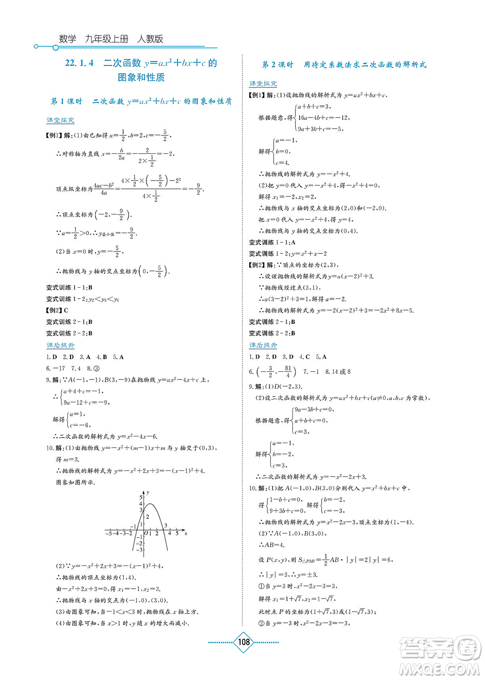 湖南教育出版社2021學(xué)法大視野九年級數(shù)學(xué)上冊人教版答案