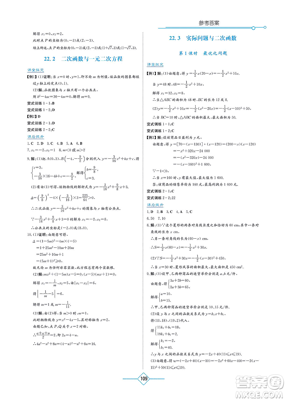 湖南教育出版社2021學(xué)法大視野九年級數(shù)學(xué)上冊人教版答案