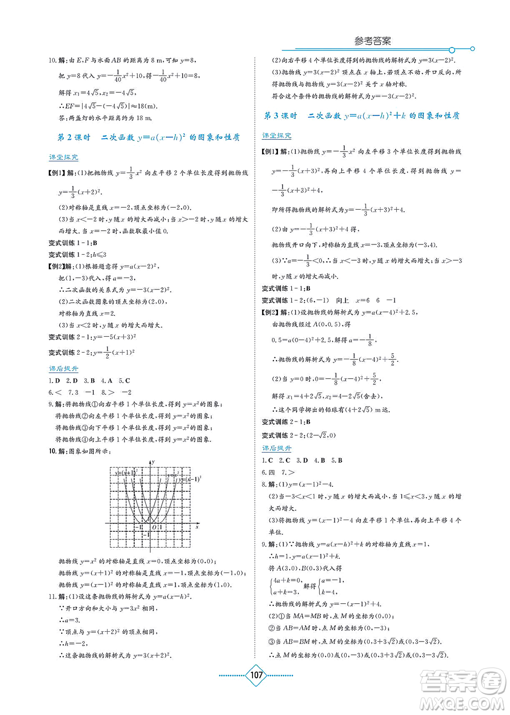 湖南教育出版社2021學(xué)法大視野九年級數(shù)學(xué)上冊人教版答案