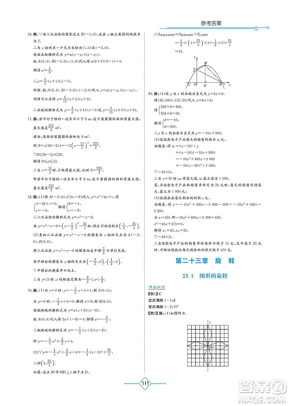 湖南教育出版社2021學(xué)法大視野九年級數(shù)學(xué)上冊人教版答案