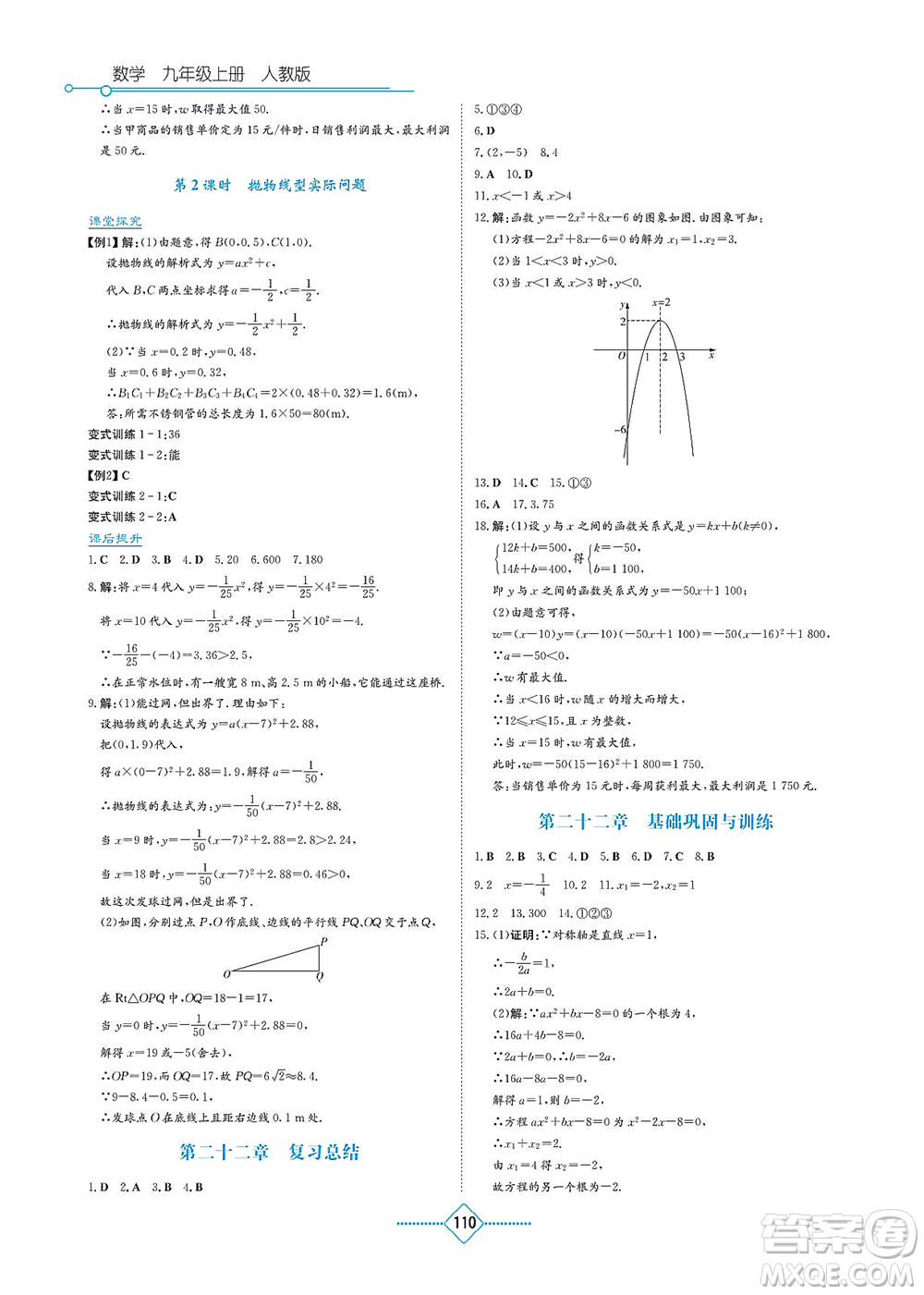 湖南教育出版社2021學(xué)法大視野九年級數(shù)學(xué)上冊人教版答案