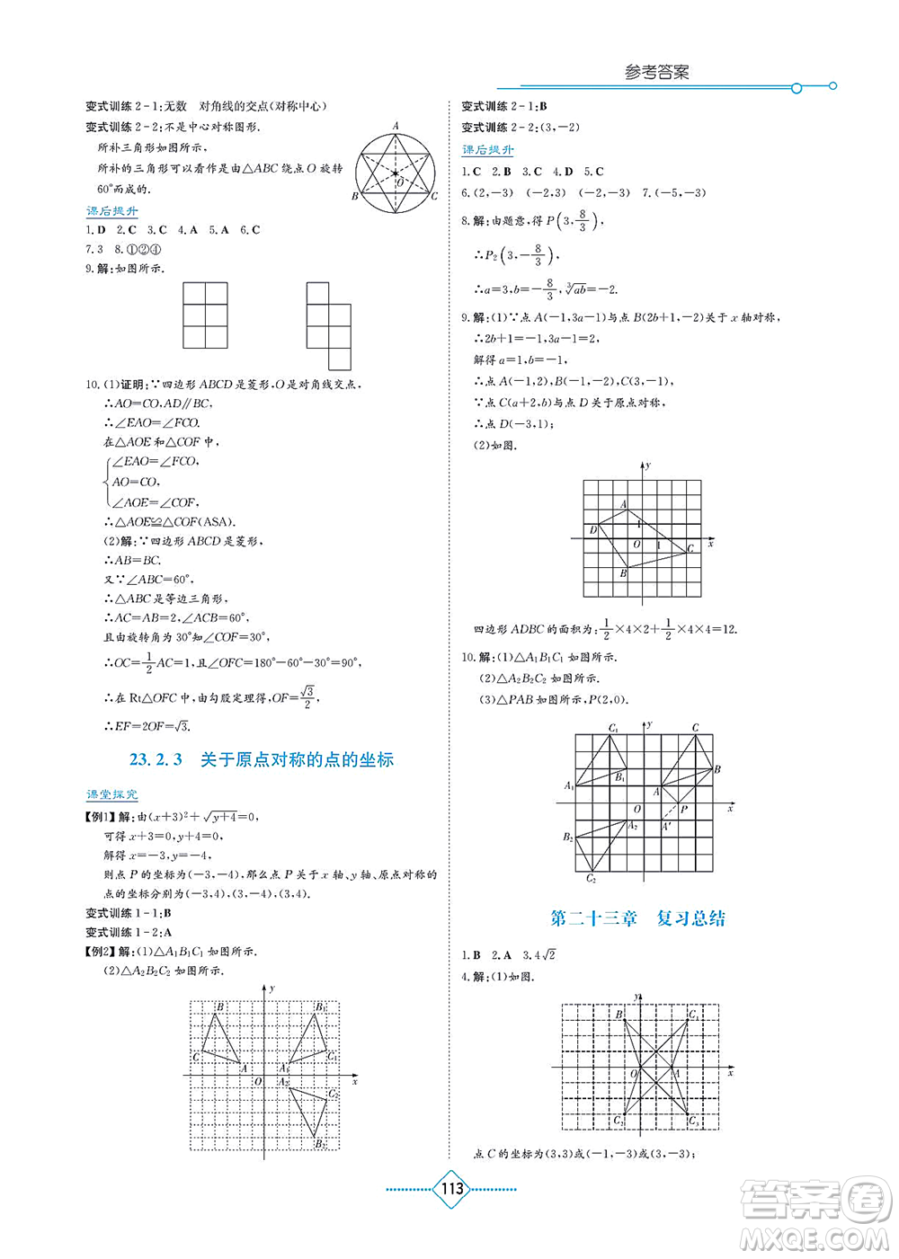 湖南教育出版社2021學(xué)法大視野九年級數(shù)學(xué)上冊人教版答案