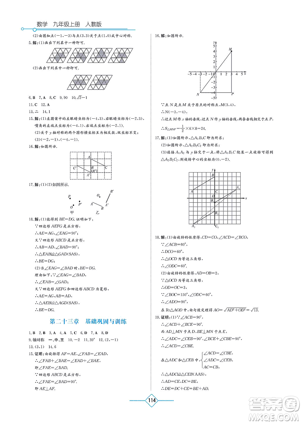 湖南教育出版社2021學(xué)法大視野九年級數(shù)學(xué)上冊人教版答案