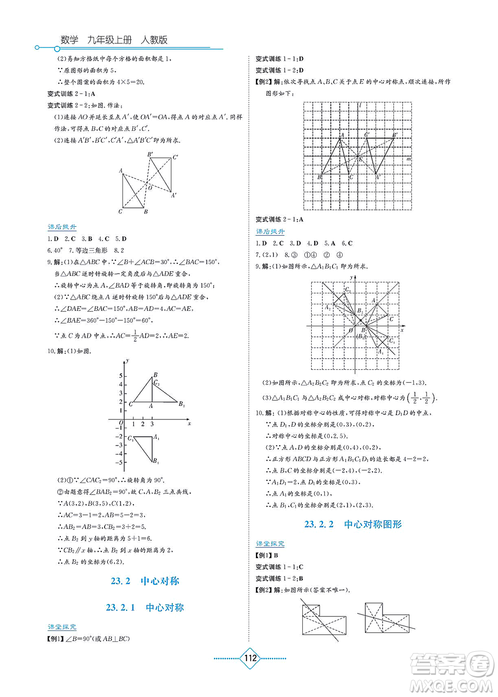 湖南教育出版社2021學(xué)法大視野九年級數(shù)學(xué)上冊人教版答案