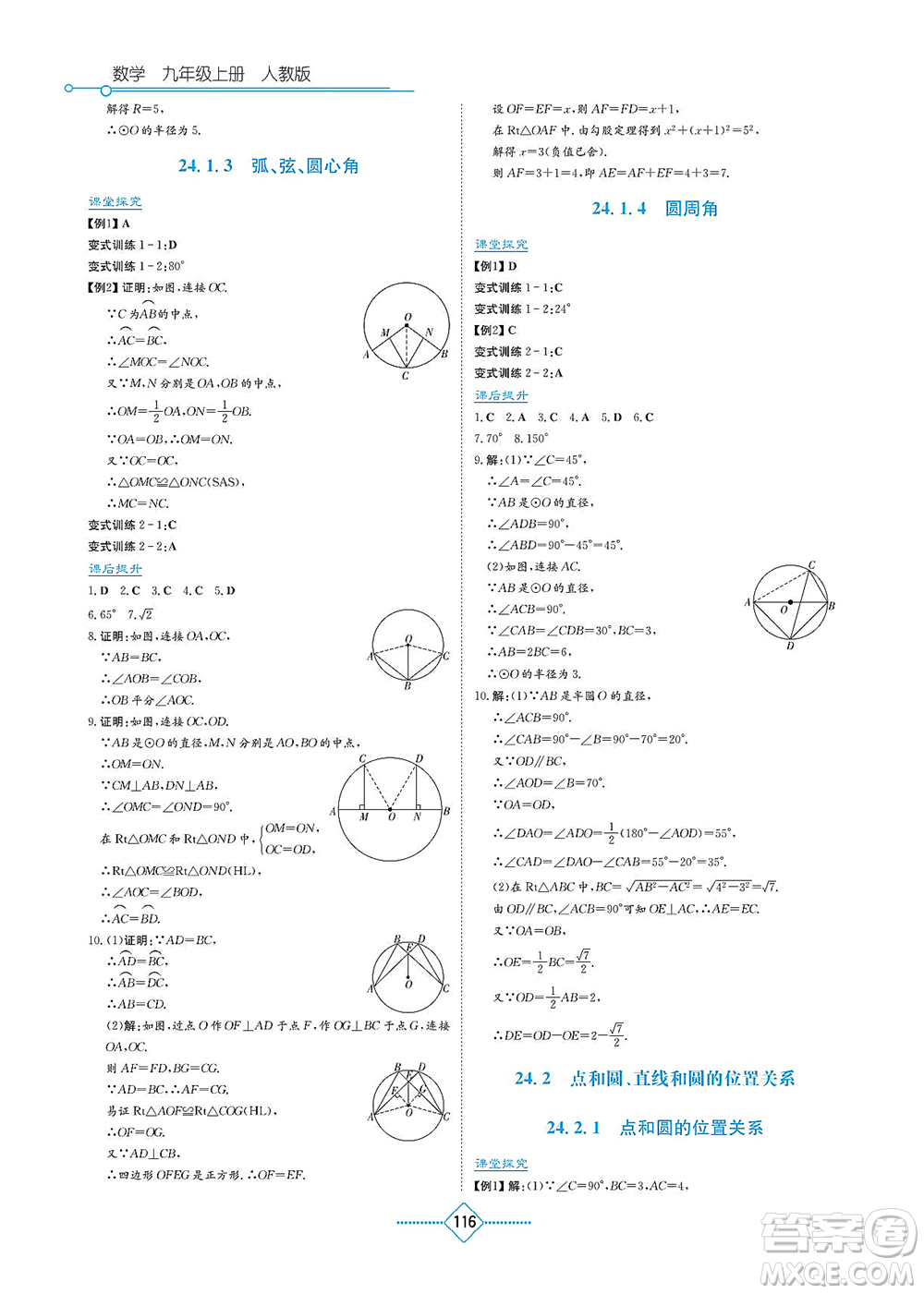 湖南教育出版社2021學(xué)法大視野九年級數(shù)學(xué)上冊人教版答案