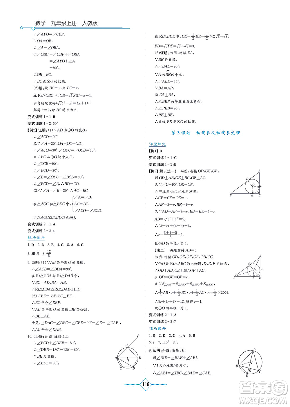 湖南教育出版社2021學(xué)法大視野九年級數(shù)學(xué)上冊人教版答案