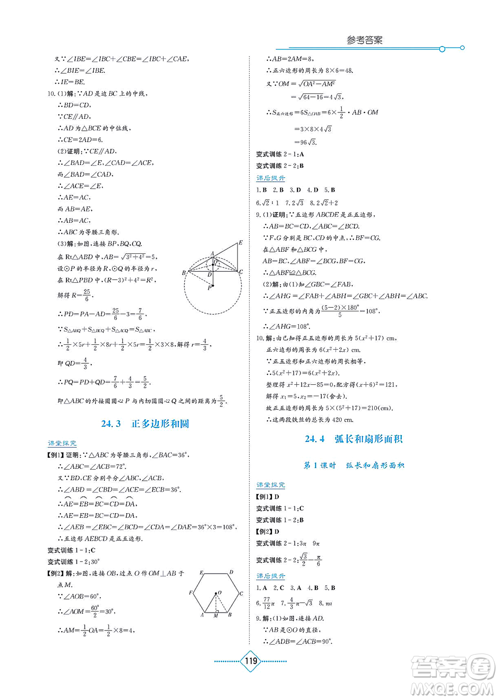 湖南教育出版社2021學(xué)法大視野九年級數(shù)學(xué)上冊人教版答案