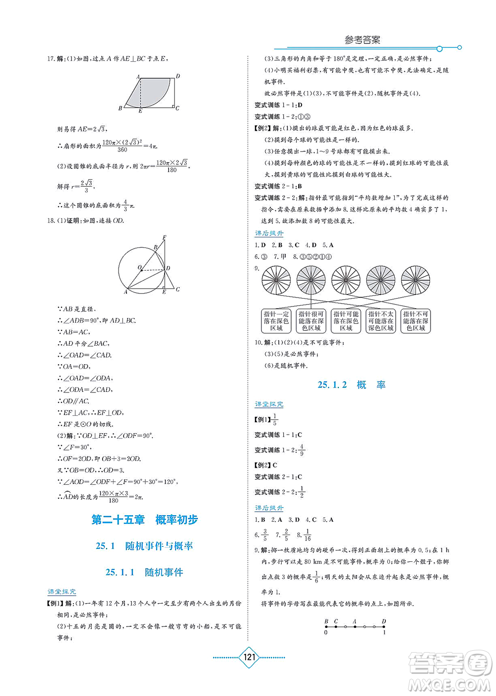 湖南教育出版社2021學(xué)法大視野九年級數(shù)學(xué)上冊人教版答案