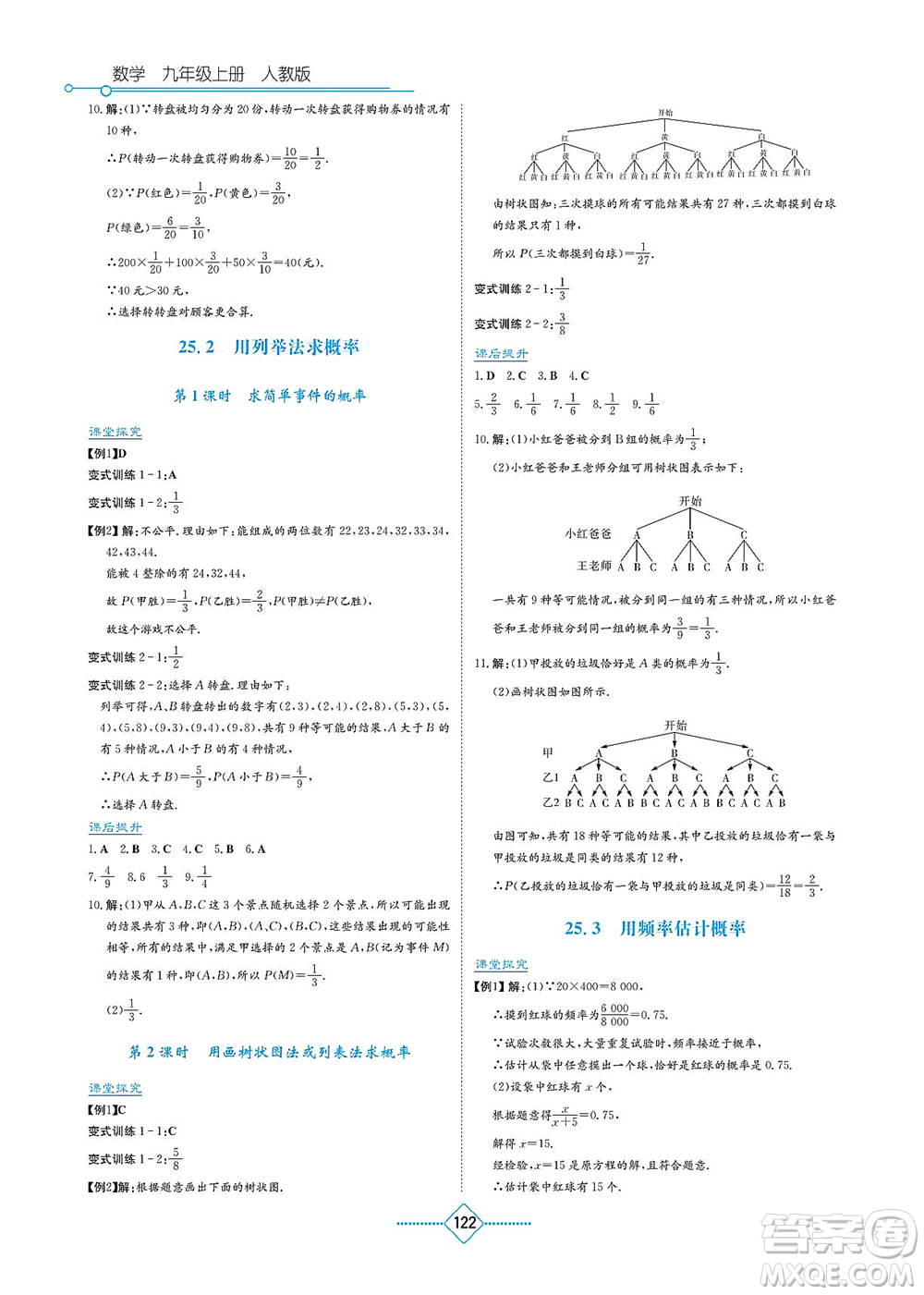 湖南教育出版社2021學(xué)法大視野九年級數(shù)學(xué)上冊人教版答案