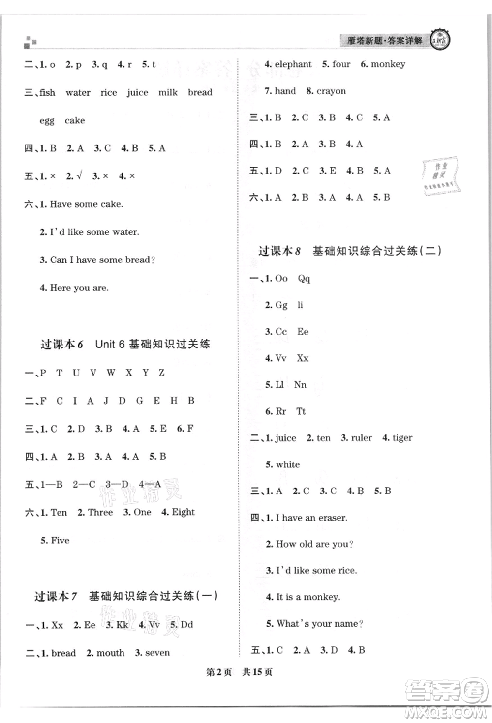 江西人民出版社2021王朝霞雁塔新題西安期末試卷研究三年級英語上冊人教版參考答案