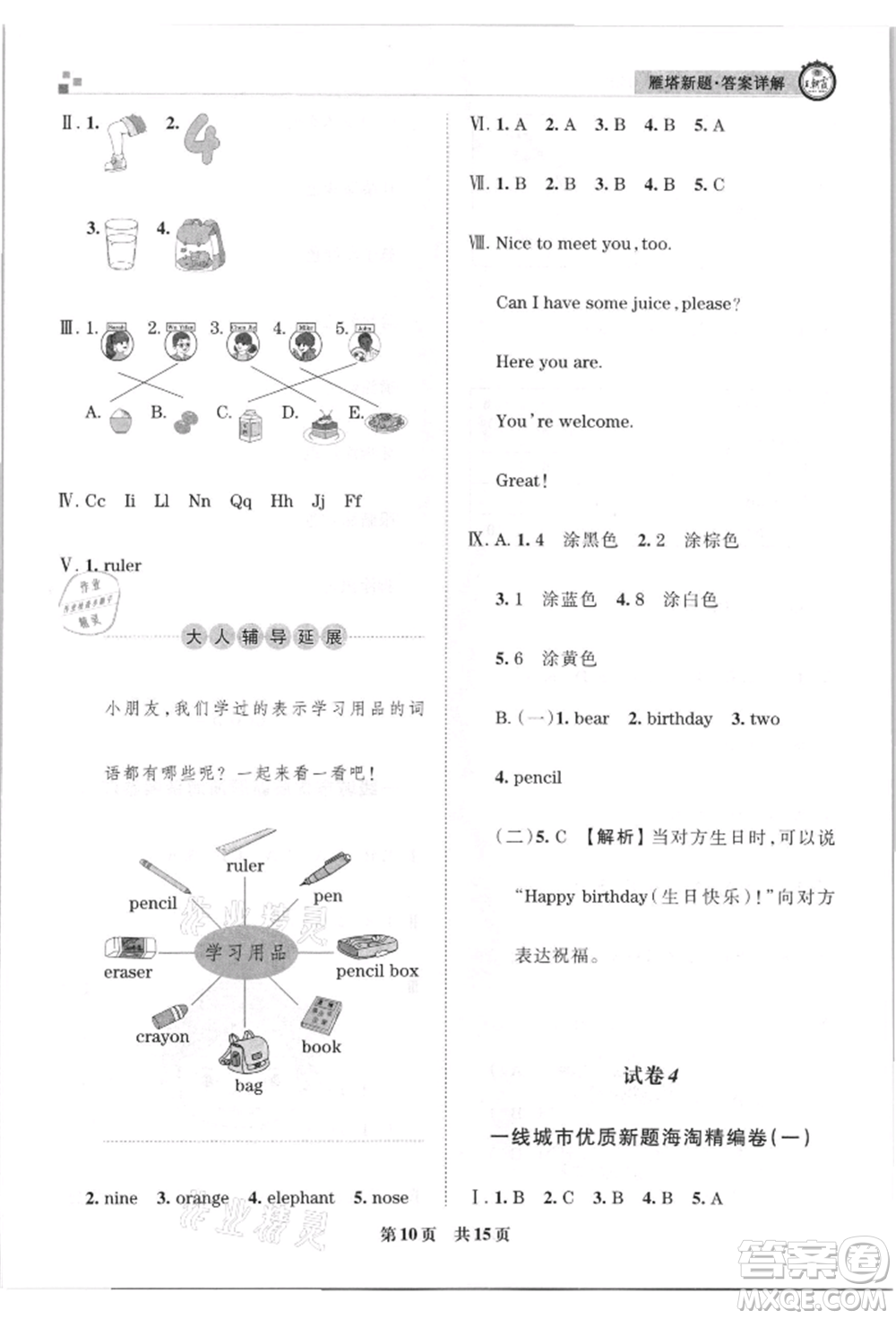 江西人民出版社2021王朝霞雁塔新題西安期末試卷研究三年級英語上冊人教版參考答案