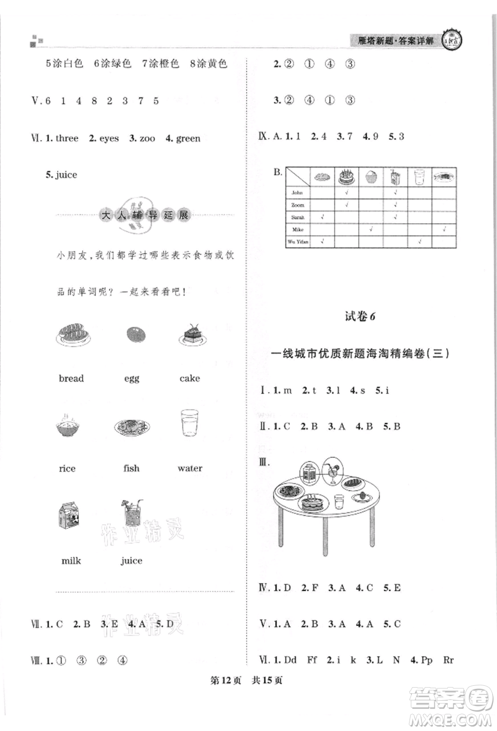 江西人民出版社2021王朝霞雁塔新題西安期末試卷研究三年級英語上冊人教版參考答案